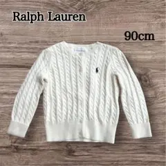 【未使用】ラルフローレン　ケーブル　カーディガン　ニット　90cm コットン