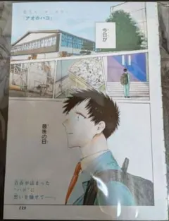 切り抜き☆アオのハコ 250話 最終話 カラー扉絵 表紙 週刊少年ジャンプ