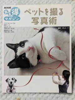 No.2000【9：P】ペットを撮る写真術