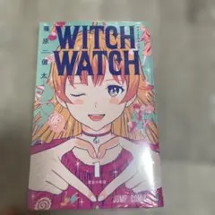 2026年最新】ウィッチウォッチ 初版の人気アイテム - メルカリ