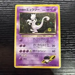 ポケカ 旧裏R団のミュウツー LV.35 HP70 Pokémon Mewtwo - メルカリ