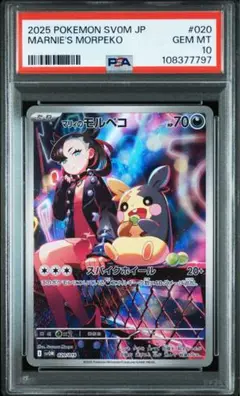 2025年最新】モルペコ psa10の人気アイテム - メルカリ