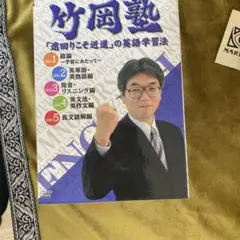2025年最新】竹岡塾の人気アイテム - メルカリ