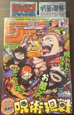 週刊少年ジャンプ 2020年 47号　ミニクリアファイル付き
