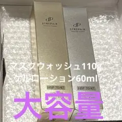 ストレピア　マスクウォッシュ&薬用美白ゲルローション　バラ売り可のサムネイル