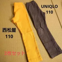 UNIQLO　西松屋　黄色　グレー　 パンツ　ズボン　110　キッズ　2枚セット