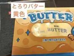 KIKI kikisquishy BUTTER 黄色 バター とろりバター