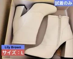 【新品試着のみ】Liiy Brown ショートブーツ　ホワイト/ L 白