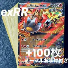 ポケカ　ウガツホムラex RR ＋100枚ノーマルカードまとめ売り　引退品