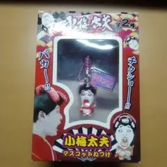 未開封】忍ペンまん丸ソフト人形キーチェーン・ぼのぼのネクタイ 