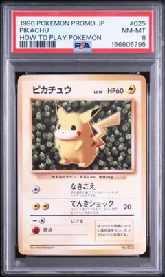 PSA6 ピカチュウ 光沢なし IVY プロモ 旧裏 non-glossy - メルカリ