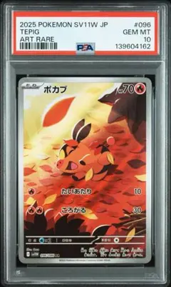 2026年最新】ポッポ ar psa10の人気アイテム - メルカリ