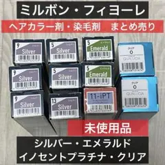 ミルボン オルディーブ アディクシー フィヨーレ クオルシア カラー まとめ売り