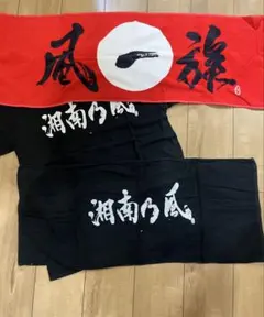 美品】 湘南乃風 タオル LIVEグッズ 鎖柄 コレクション 古参ファン