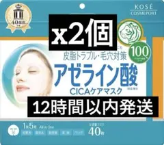 シートマスク KOSE クリアターン アゼライン酸CICA パック 2個