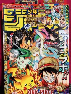 限定価格 週刊少年ジャンプ2025年36・37合併特大号＆38号セット - メルカリ