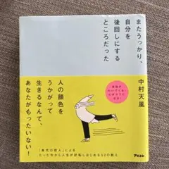 またうっかり、自分を後回しにするところだったのサムネイル
