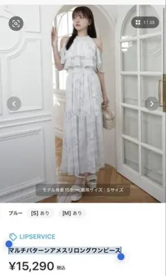 LIP SERVICE マルチパターンアメスリロングワンピース　Mサイズ