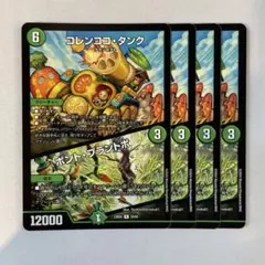 145902 コレンココタンク ボントプラントボ