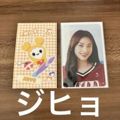 即日発送　TWICE ready to be special FCくじ　ジヒョ