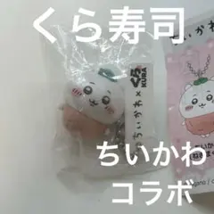 くら寿司×ちいかわ オリジナルグッズ フィギュア ちいかわ ねぎまぐろ