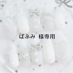 ばぶみ 様専用ページ