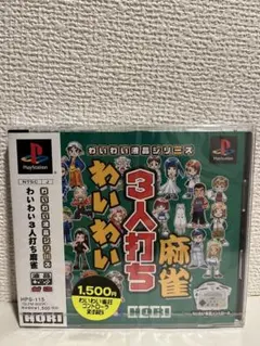 わいわい3人打ち麻雀