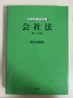 会社法