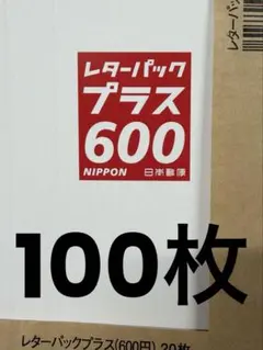 新レターパックプラス5セット レターパックプラス（600円）（20部セット）｜郵便局のネットショップ