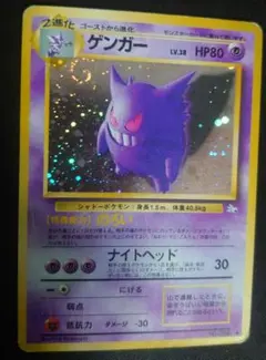 ポケモンカード 旧裏 ゲンガー 大渦巻きホロ - メルカリ