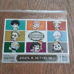 呪術廻戦 アニメイト特典