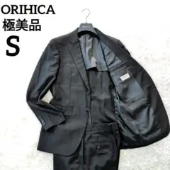 【極美品】オリヒカ　礼服　高機能　ストレッチ　洗える　S　A4 冠婚葬祭　上下