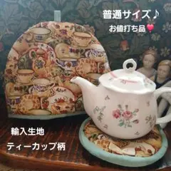 お値打ち品❣️輸入生地ティーカップ柄☕普通サイズティーコゼー♪