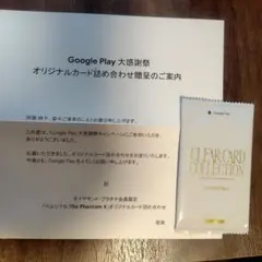 GooglePlay大感謝祭2025 オリジナルカード　ペルソナ5