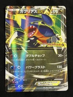 ガブリアスEX：「コロコロプレゼンツ XY激アツ始動キャンペーン PROMO