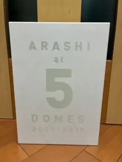嵐❤️ARASHI at 5 DOMES 2009-2019ファンクラブ限定写真集