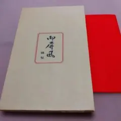 屏風　パーテーションのサムネイル