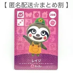 【SP】 208 レイジ どうぶつの森 amiiboカード