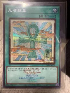 死者蘇生 26LP-JP001 WCS ロゴ入り シークレットレア 浮世絵 - メルカリ
