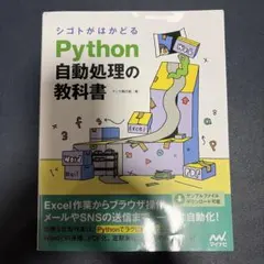 シゴトがはかどるPython自動処理の教科書 クジラ飛行機