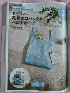 ゼクシィ3月号付録(ミッフィ～エコバッグ&ポ～チセット)