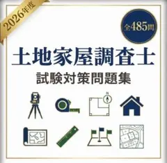 2026年最新】土地家屋調査士 択一 要点整理ノートの人気アイテム