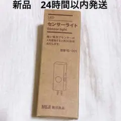 新品 無印 LEDセンサーライト IS-001