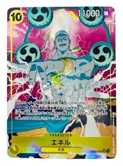 【Anime 25th Collection】 エネル SR EB02-052