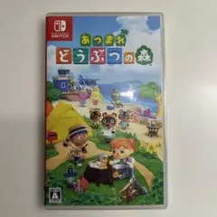 あつまれ どうぶつの森 nintendo switch