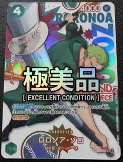 ワンピースカード ラウンドワンのキャンペーン ロロノア・ゾロ PRB02