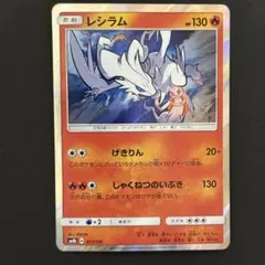 レシラム SM8b GXウルトラシャイニー 017/150