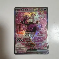 ポケモンカード キチキギスex SAR MEGAドリームex