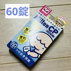 新品未開封★ミルトン錠剤　60錠 哺乳瓶　除菌　消毒　マタニティ　プレママ　28
