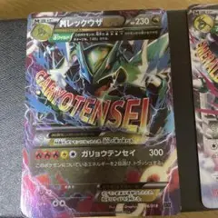 Mレックウザ 2枚